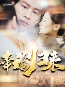 幸福归来封面图