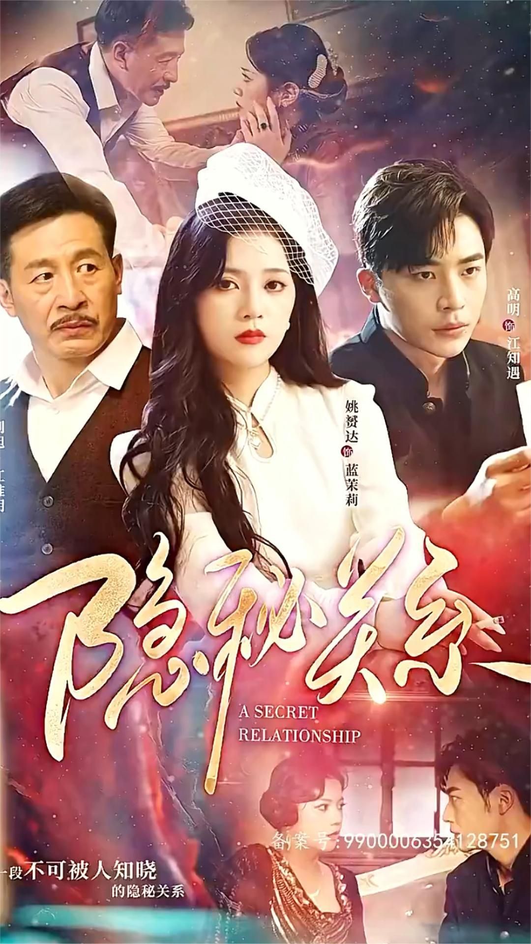 隐秘关系封面图