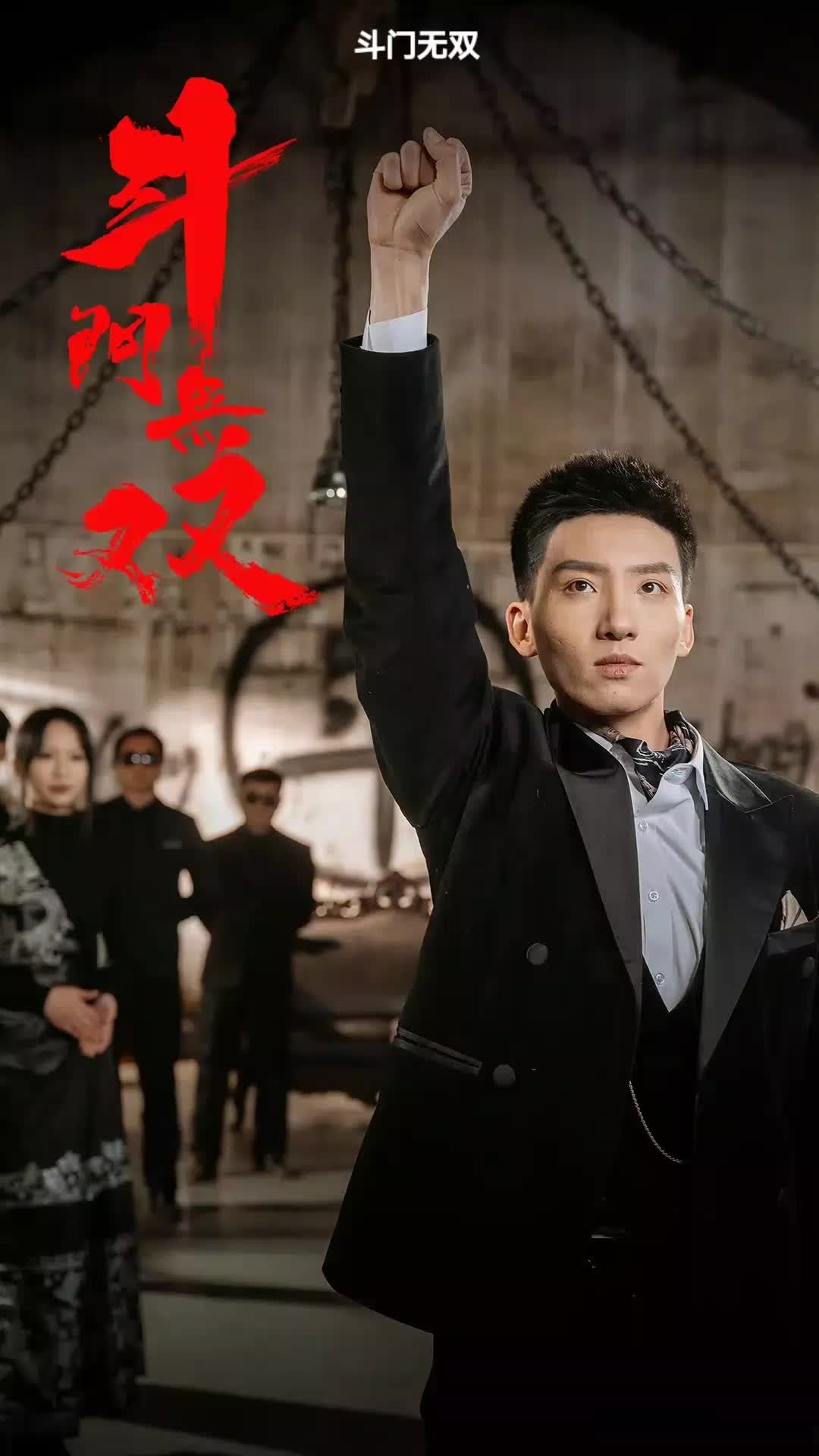 斗门无双封面图