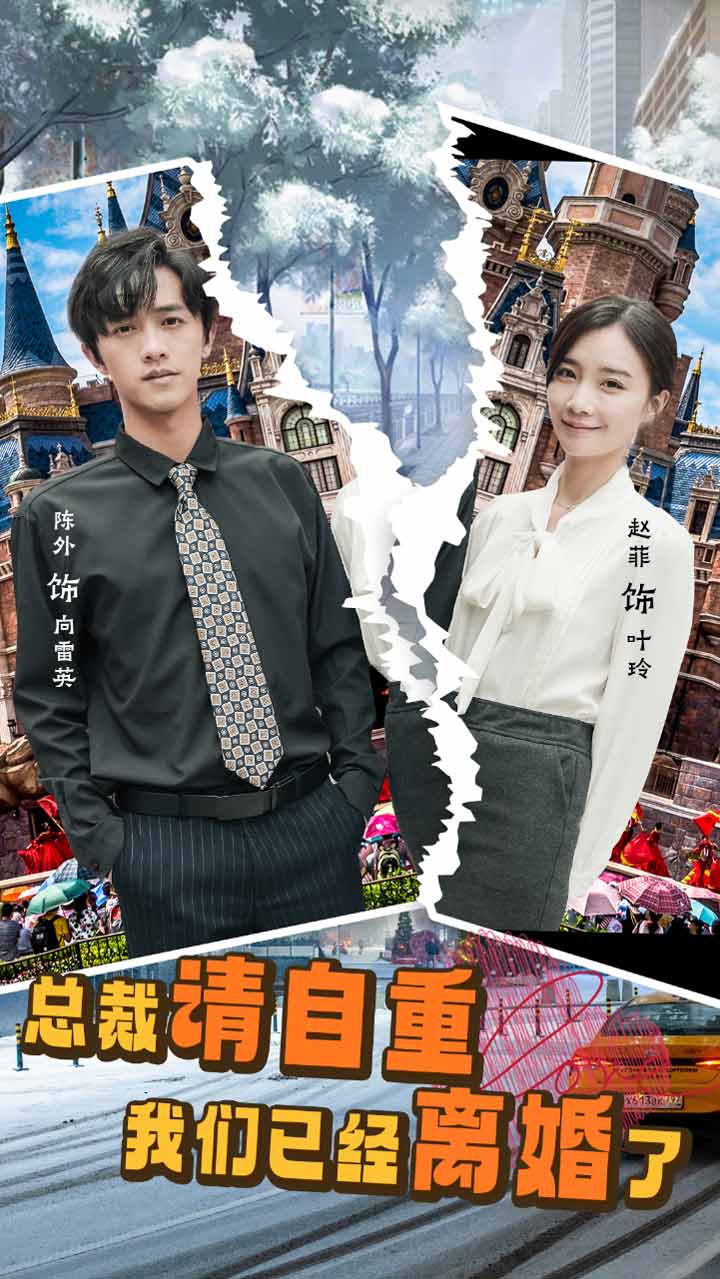 总裁请自重我们已经离婚了封面图