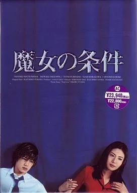 魔女的条件封面图