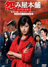 怨屋本铺封面图