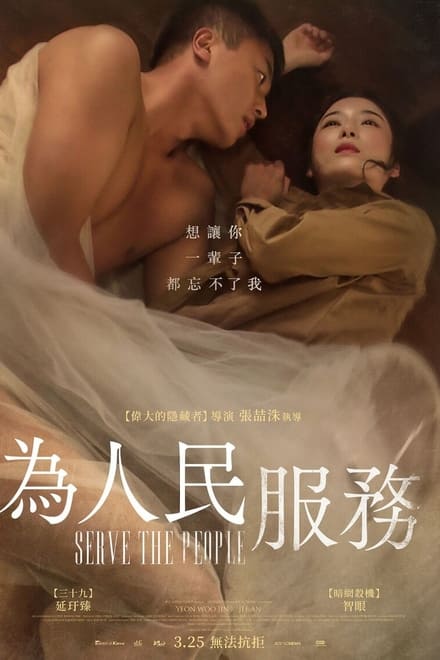 为人民服务封面图