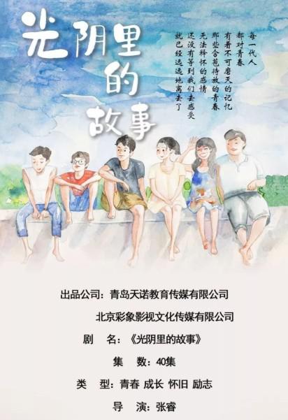 光阴里的故事封面图