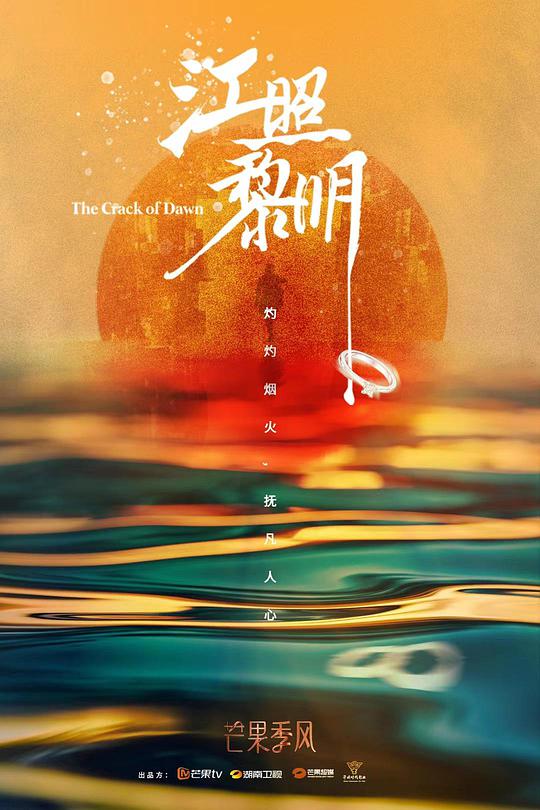 江照黎明封面图