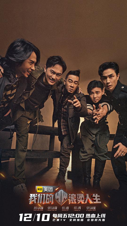 我们的滚烫人生封面图