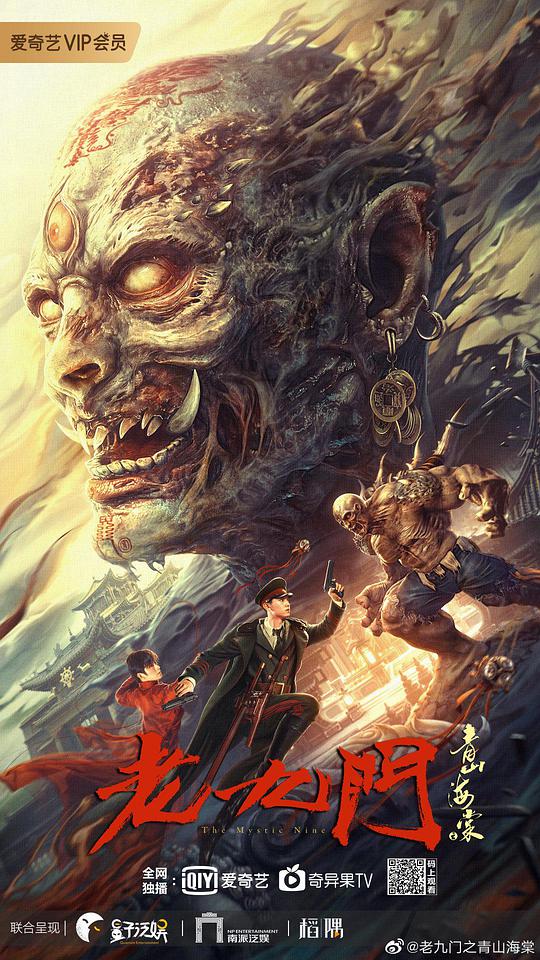 老九门之青山海棠封面图