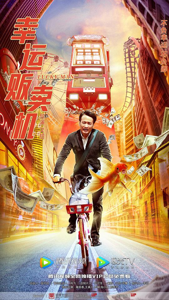 幸运贩卖机封面图