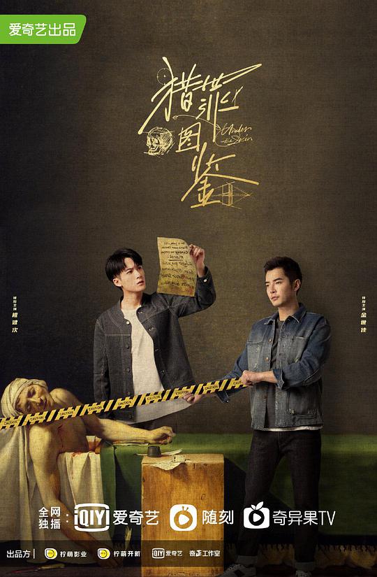 猎罪图鉴封面图