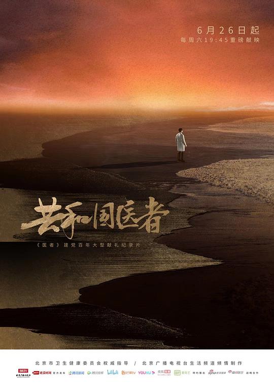 共和国医者封面图