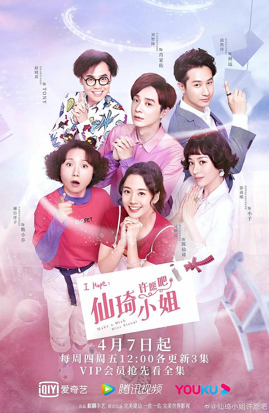 仙琦小姐许愿吧封面图