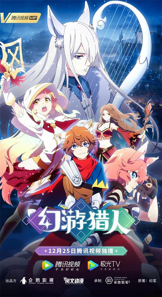 幻游猎人封面图