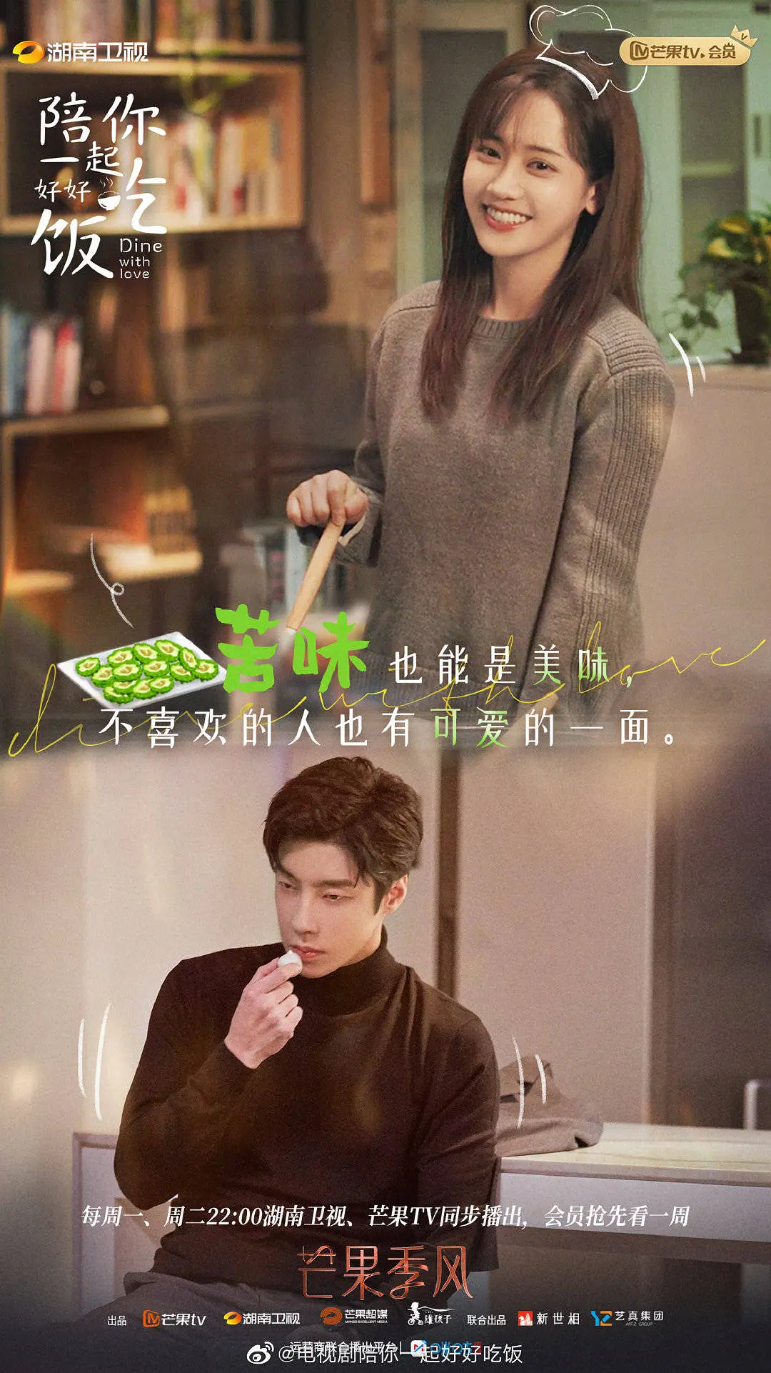 陪你一起好好吃饭封面图