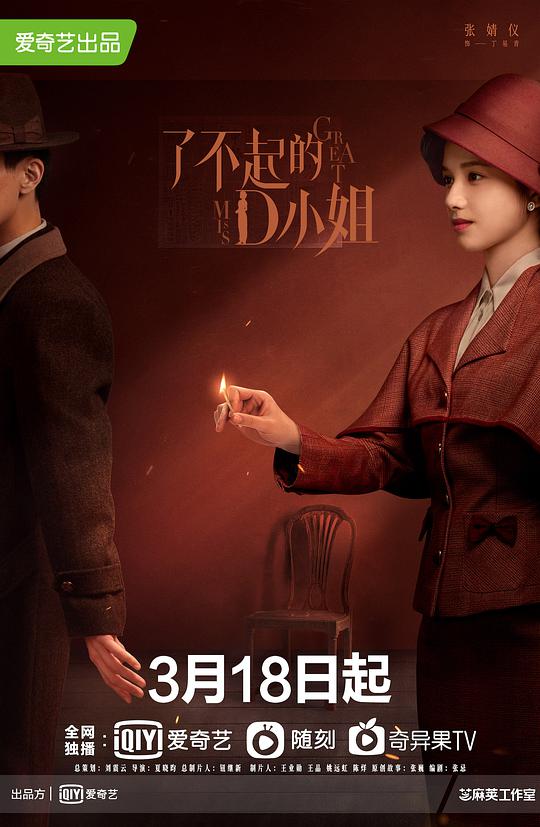 了不起的D小姐封面图