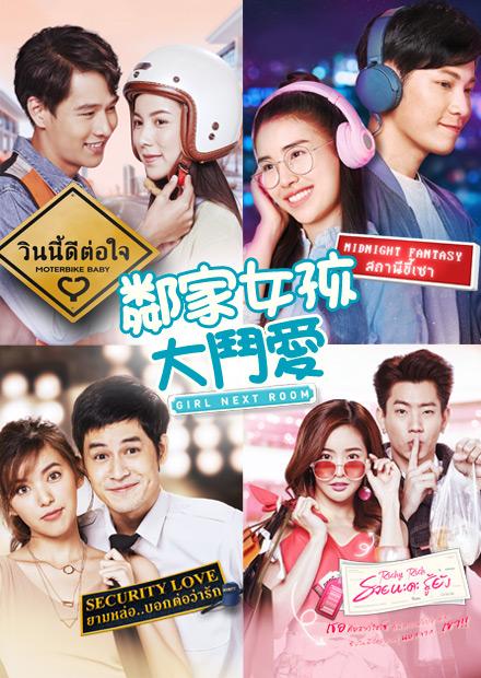 邻家女孩大斗爱封面图