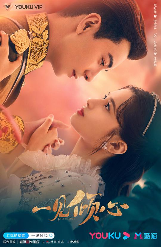 一见倾心封面图