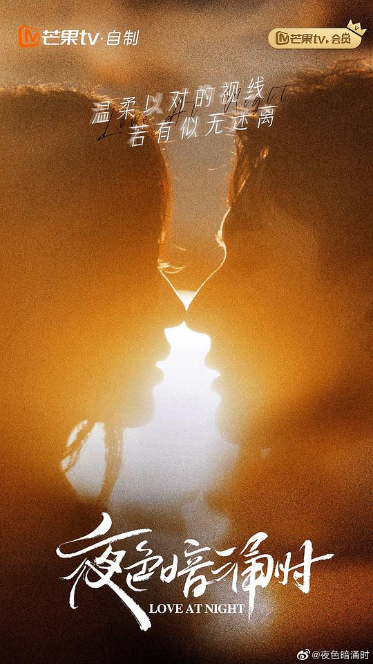 夜色暗涌时封面图