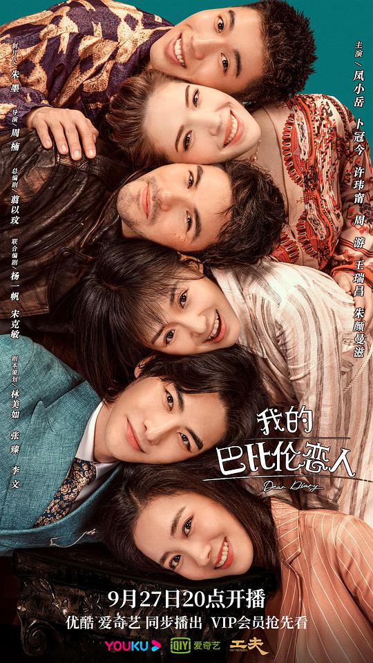 我的巴比伦恋人封面图