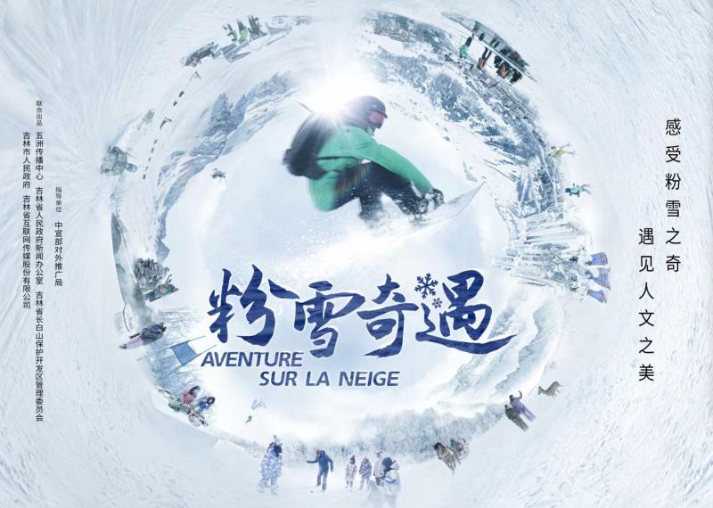 粉雪奇遇封面图