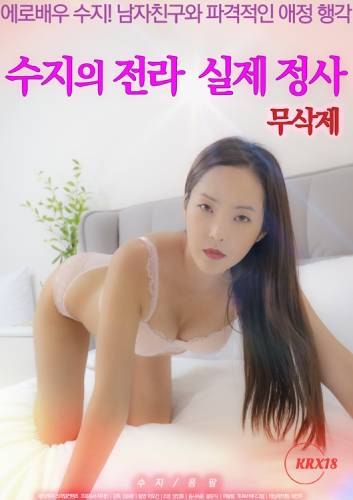 秀智在全罗道的真实生活封面图