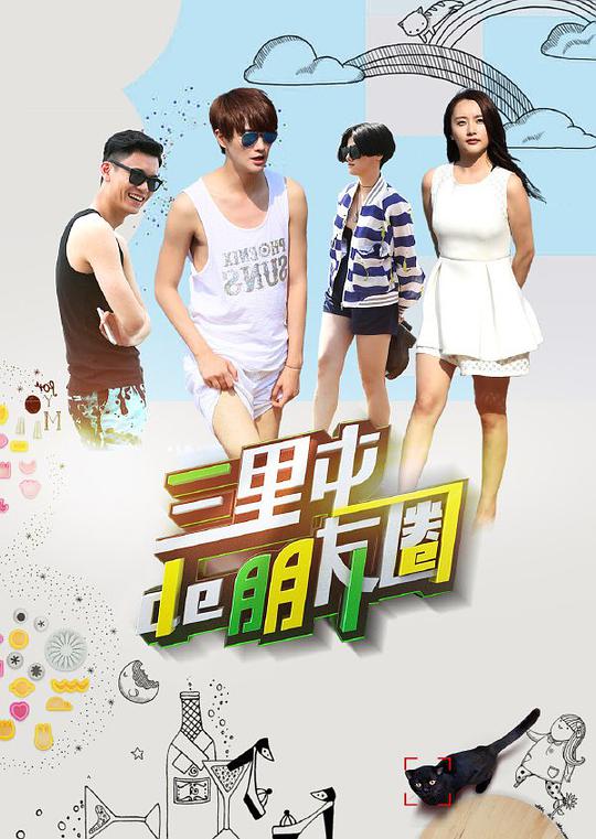 三里屯的朋友圈封面图