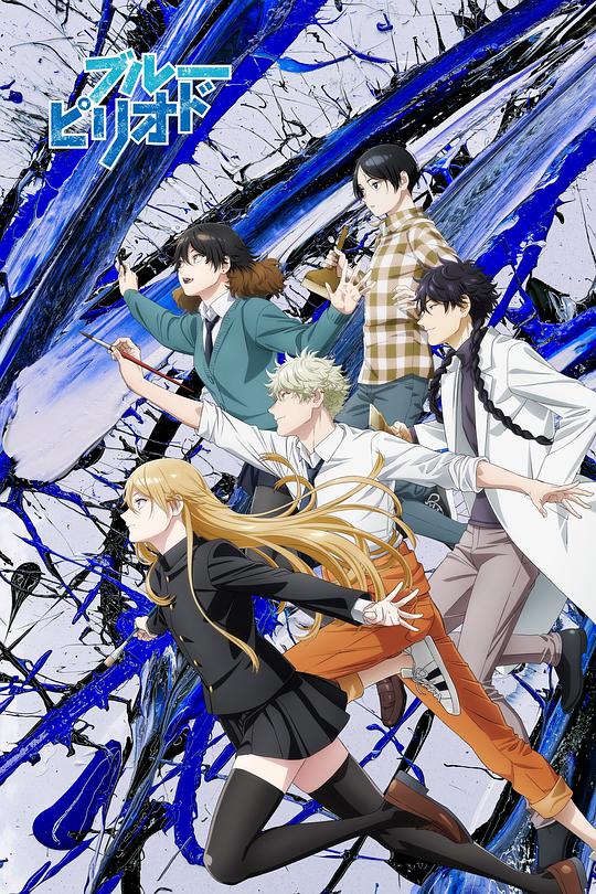 蓝色时期封面图