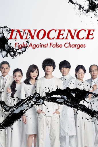 冤罪律师封面图