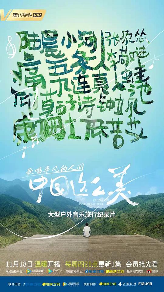 中国这么美封面图