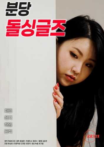 盆唐多尔单身封面图