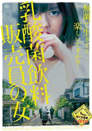 乳酸菌女饮料销售员封面图