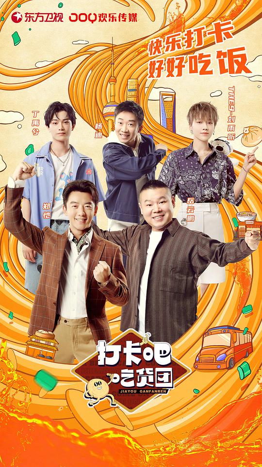 打卡吧！吃货团封面图