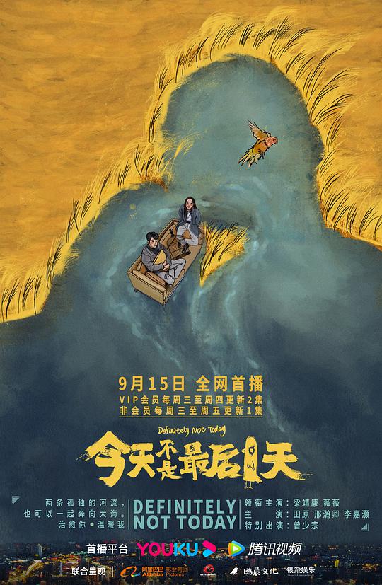 今天不是最后一天封面图