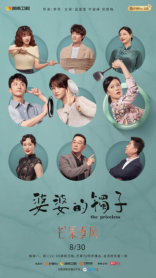 婆婆的镯子封面图