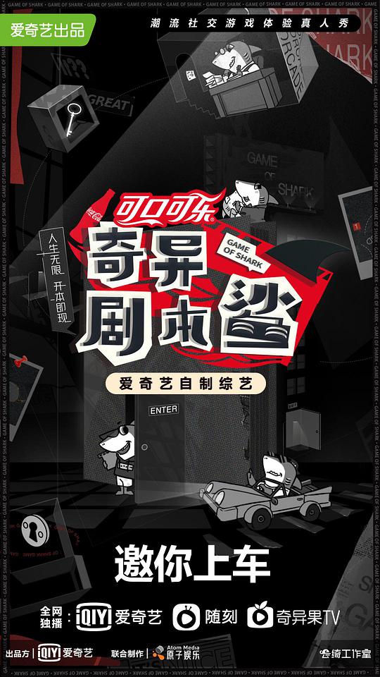 奇异剧本鲨封面图