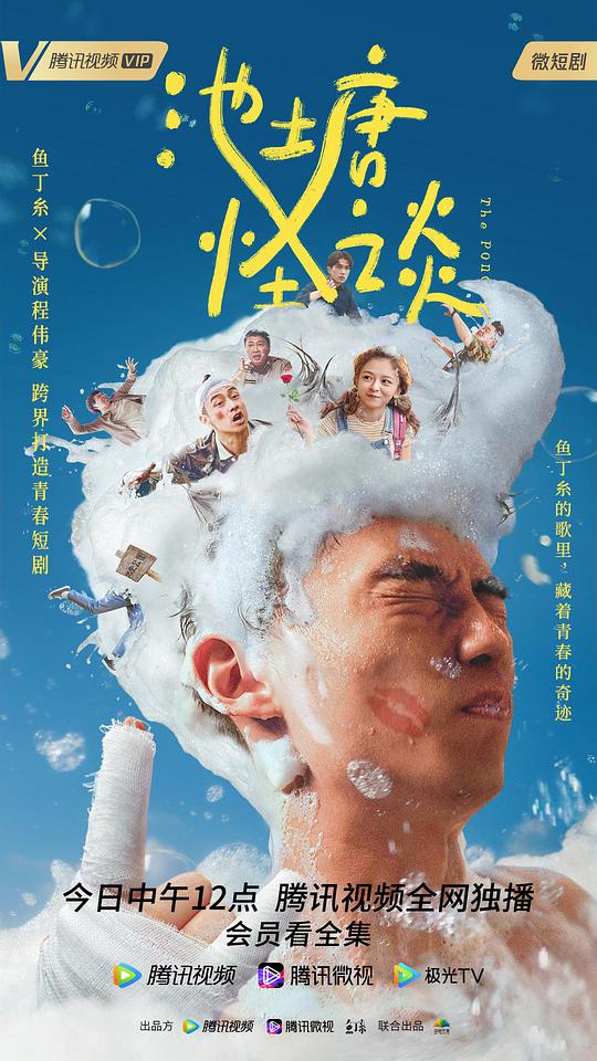 池塘怪谈封面图