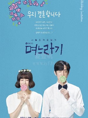 儿媳记 第二季封面图