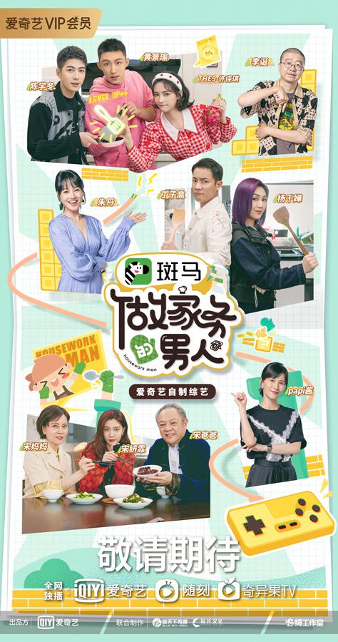 做家务的男人 第三季封面图