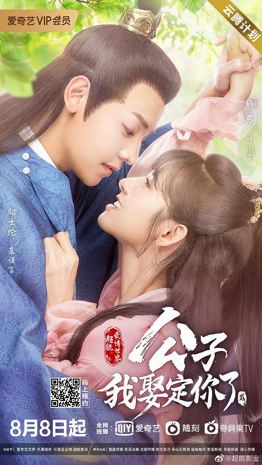 公子，我娶定你了2封面图
