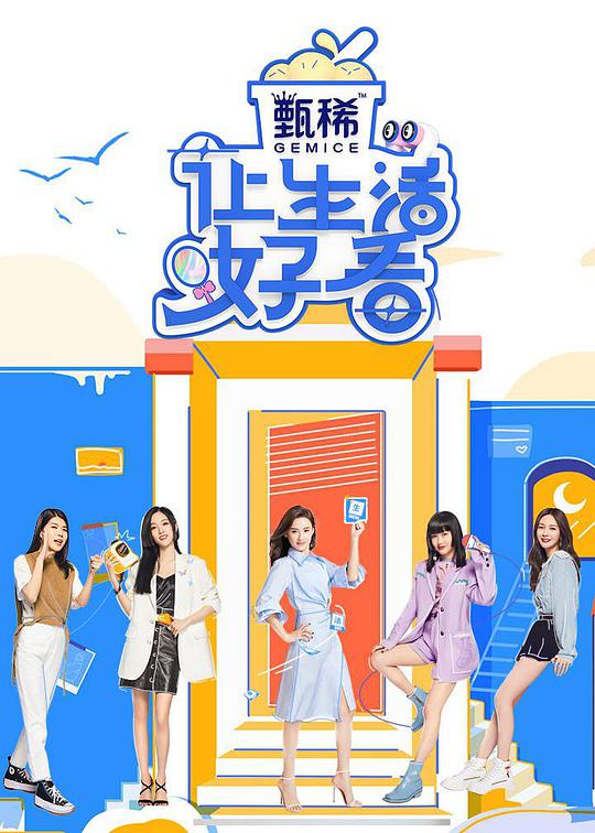 让生活好看 第二季封面图