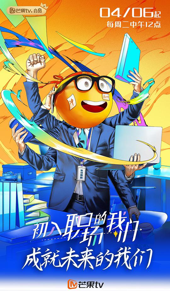 初入职场的我们封面图