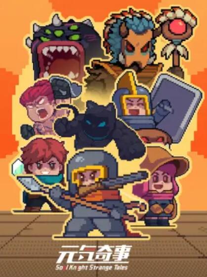 元气奇事封面图