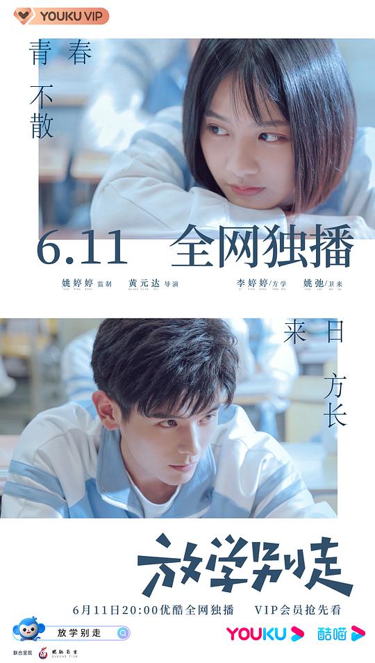 放学别走封面图