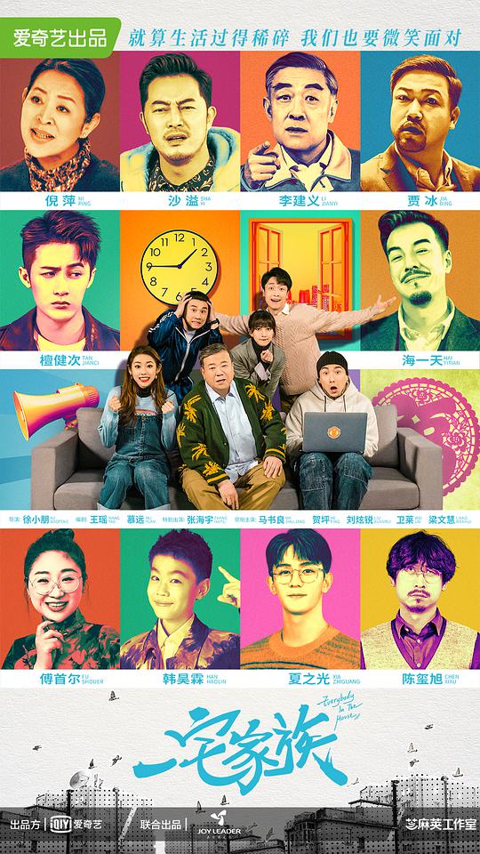 一宅家族封面图