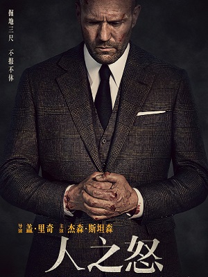 人之怒(听译)封面图