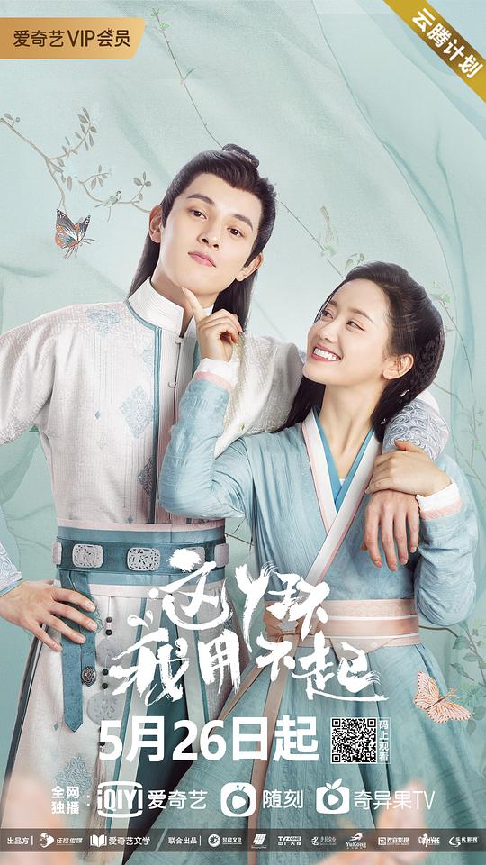 这丫环我用不起封面图