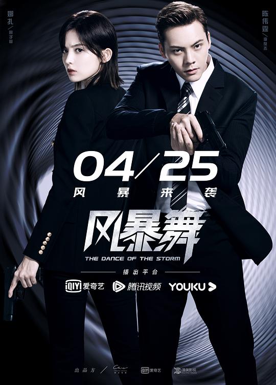 风暴舞封面图