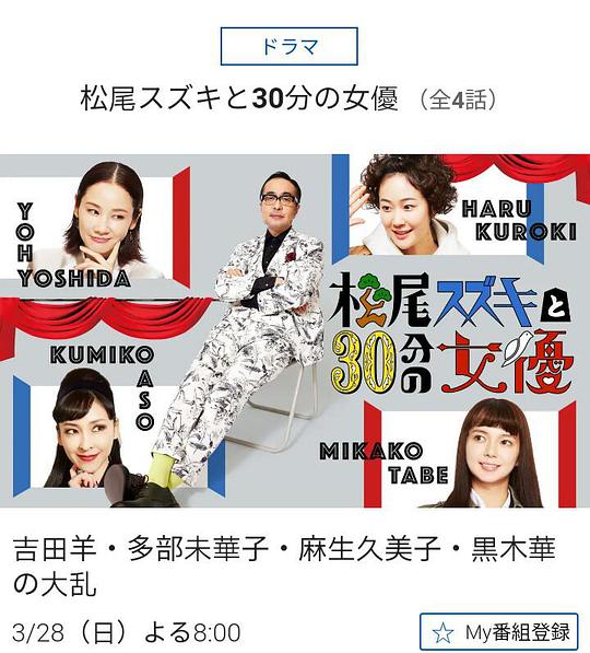 松尾铃木与女优的30分钟封面图