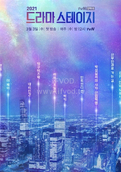 tvN特别独幕剧2021封面图
