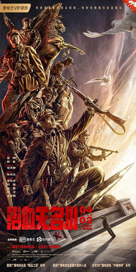 浴血无名川封面图