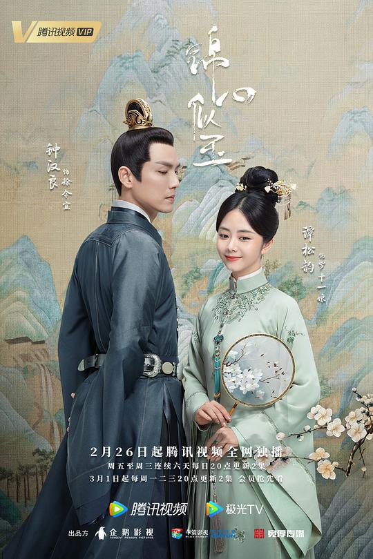 锦心似玉封面图